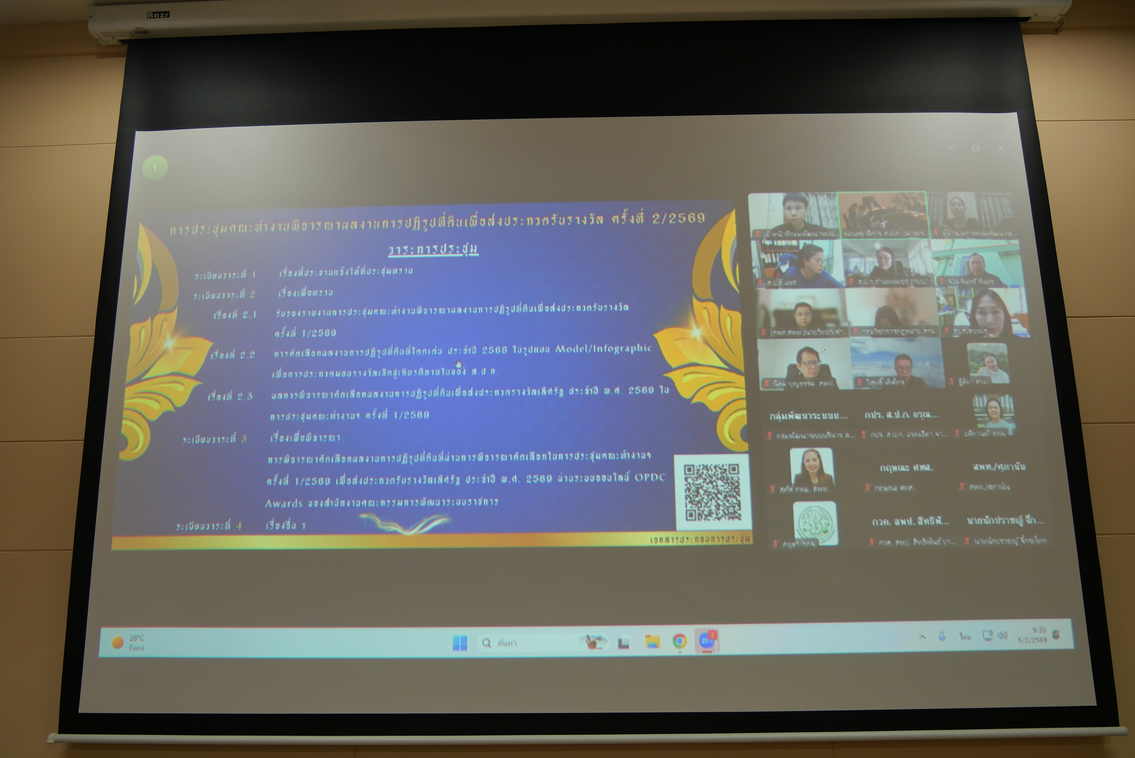 title - ประชุมคณะทำงานพิจารณาผลงานการปฏิรูปที่ดินเพื่อส่งประกวดรับรางวัล ครั้งที่ 2/2569 